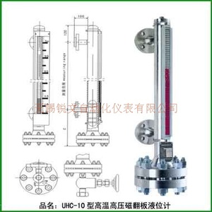 UHC-10高溫高壓磁性翻柱位計