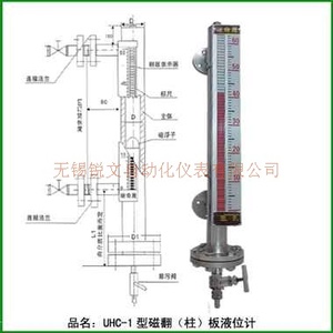 UHC-1型磁翻板（柱）液位計(jì)