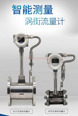 一體化渦街流量計