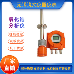 防爆式氧化鋯分析儀